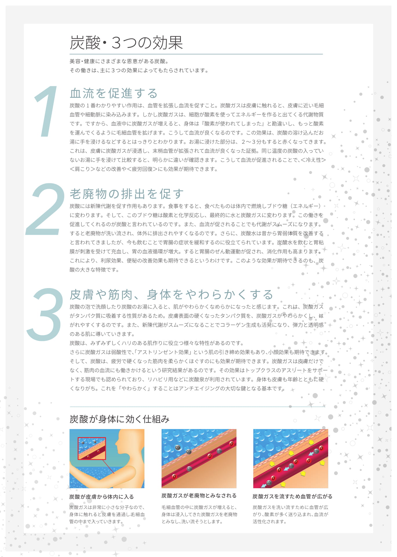 炭酸の3つの効果(2ページ目)