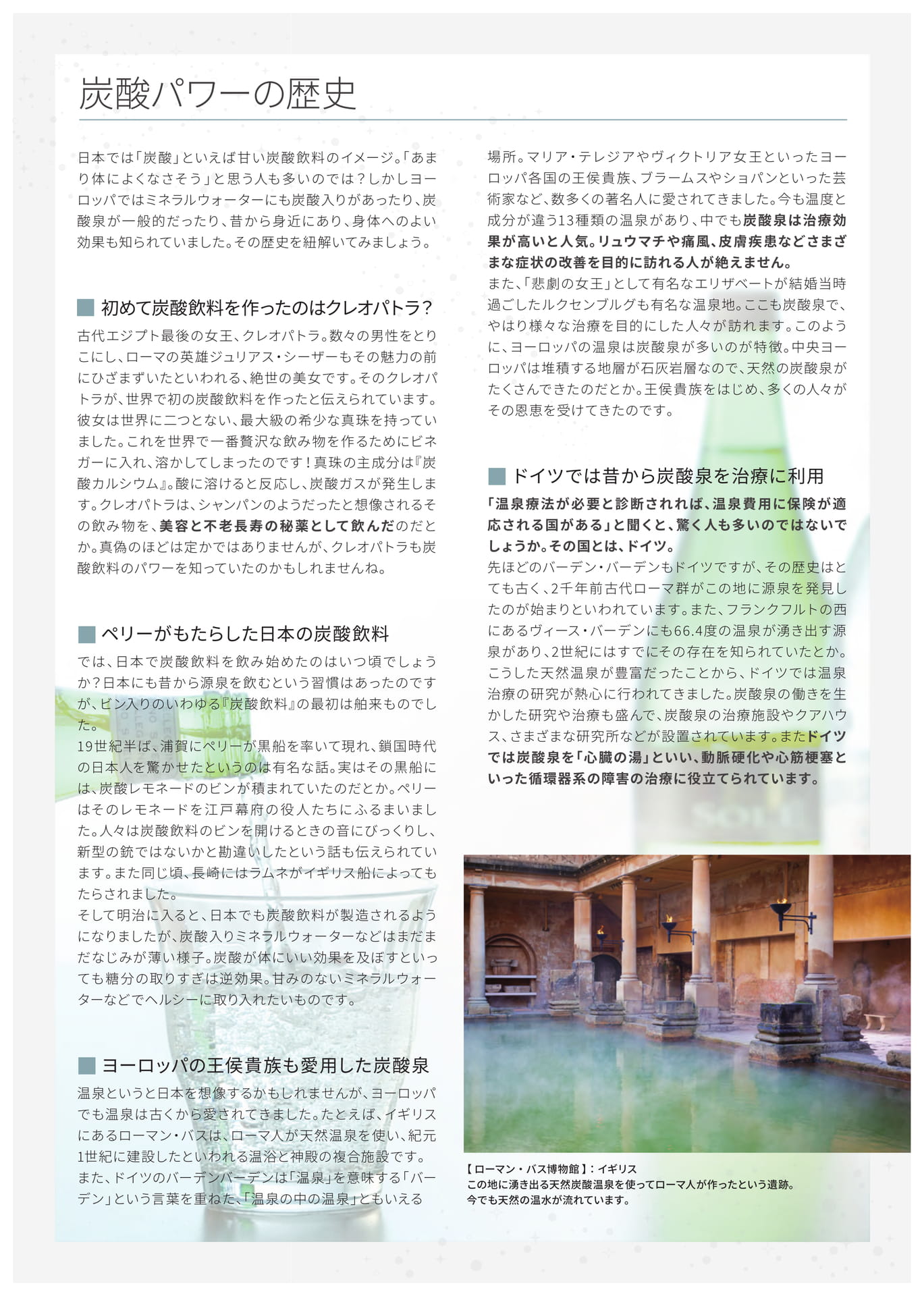 炭酸パワーの歴史(4ページ目)