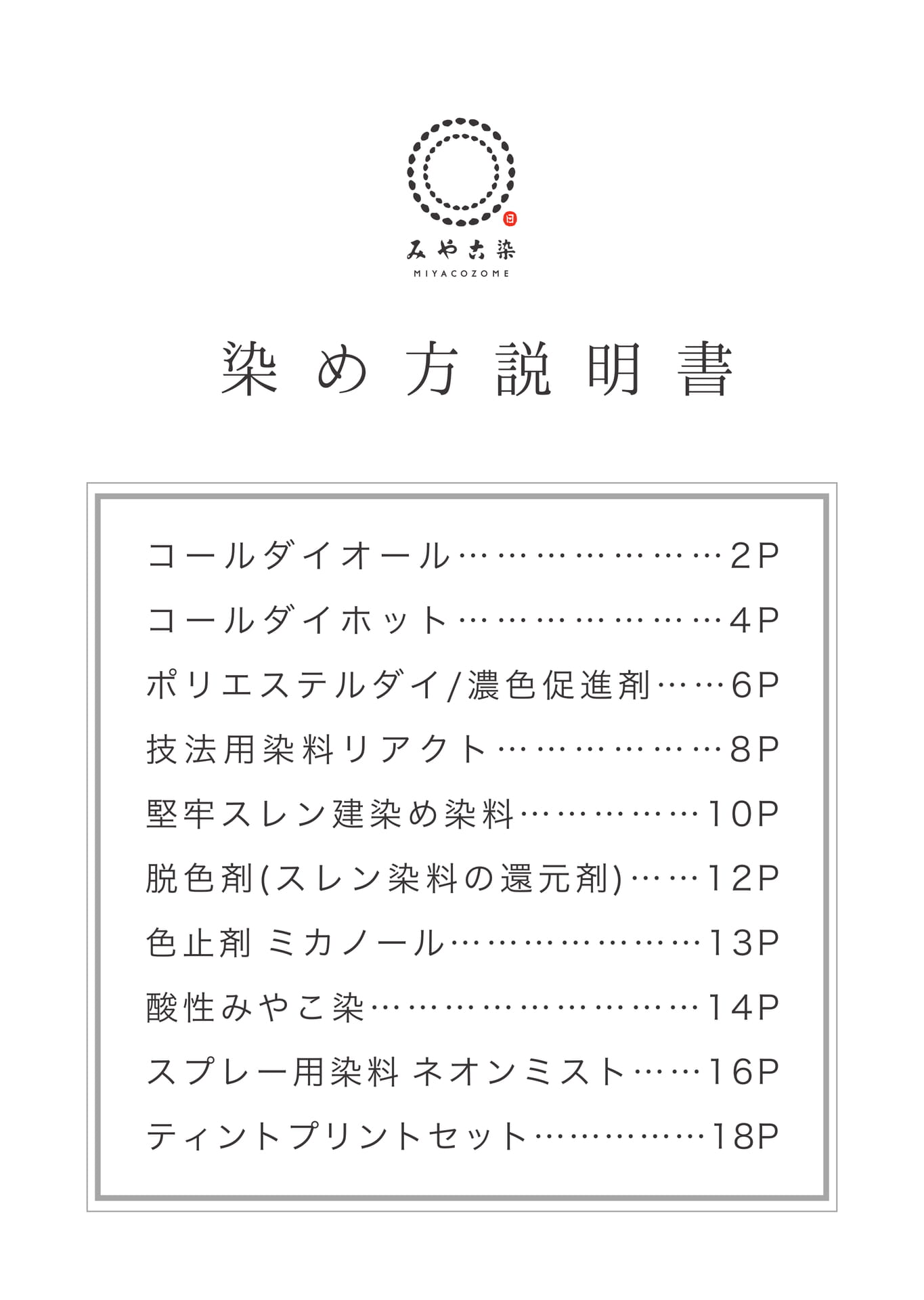 目次（1ページ目）