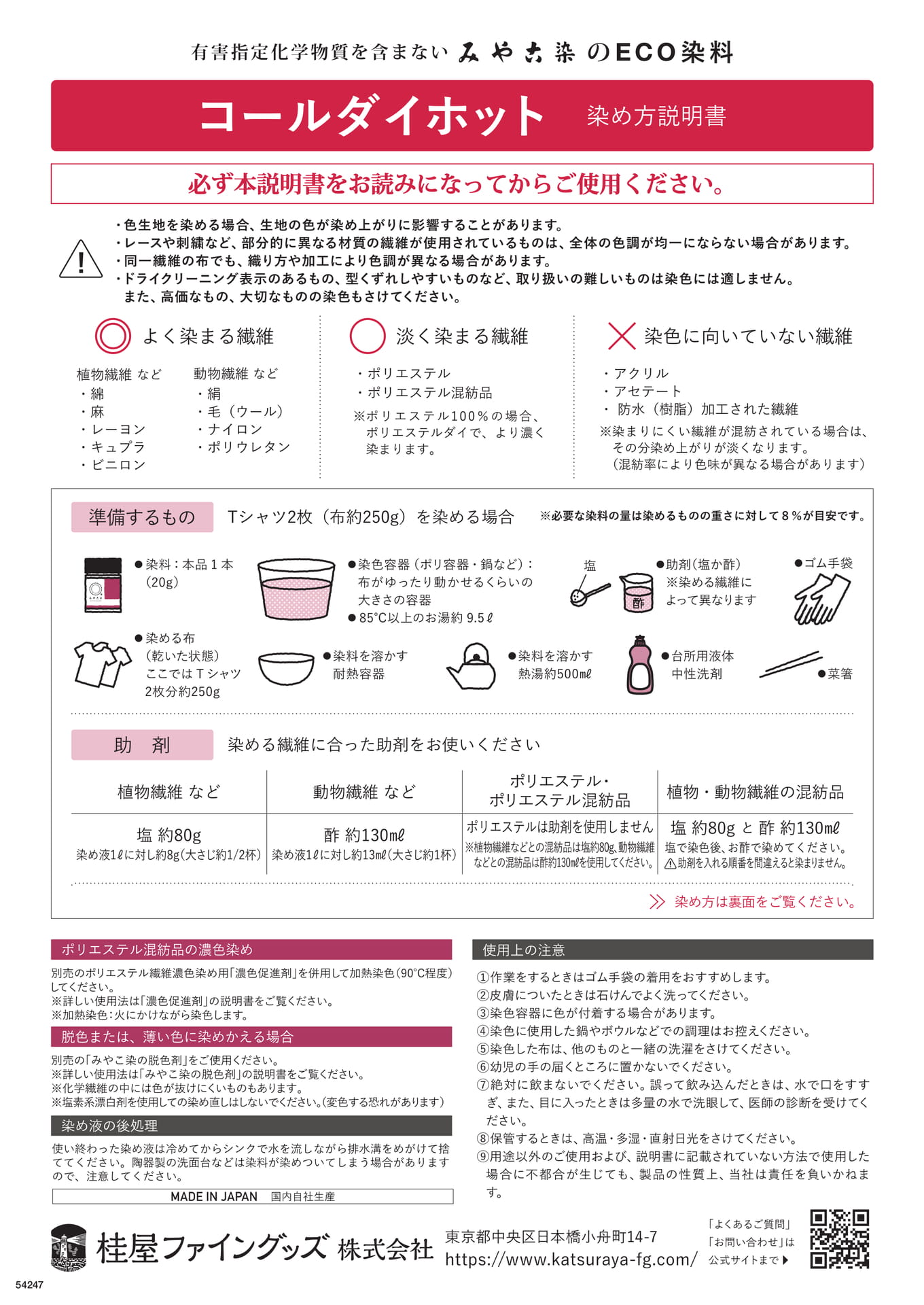 コールダイホット01（4ページ目）