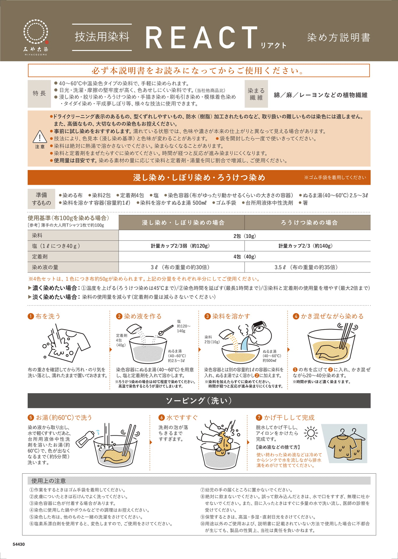 技法用染料リアクト01（8ページ目）
