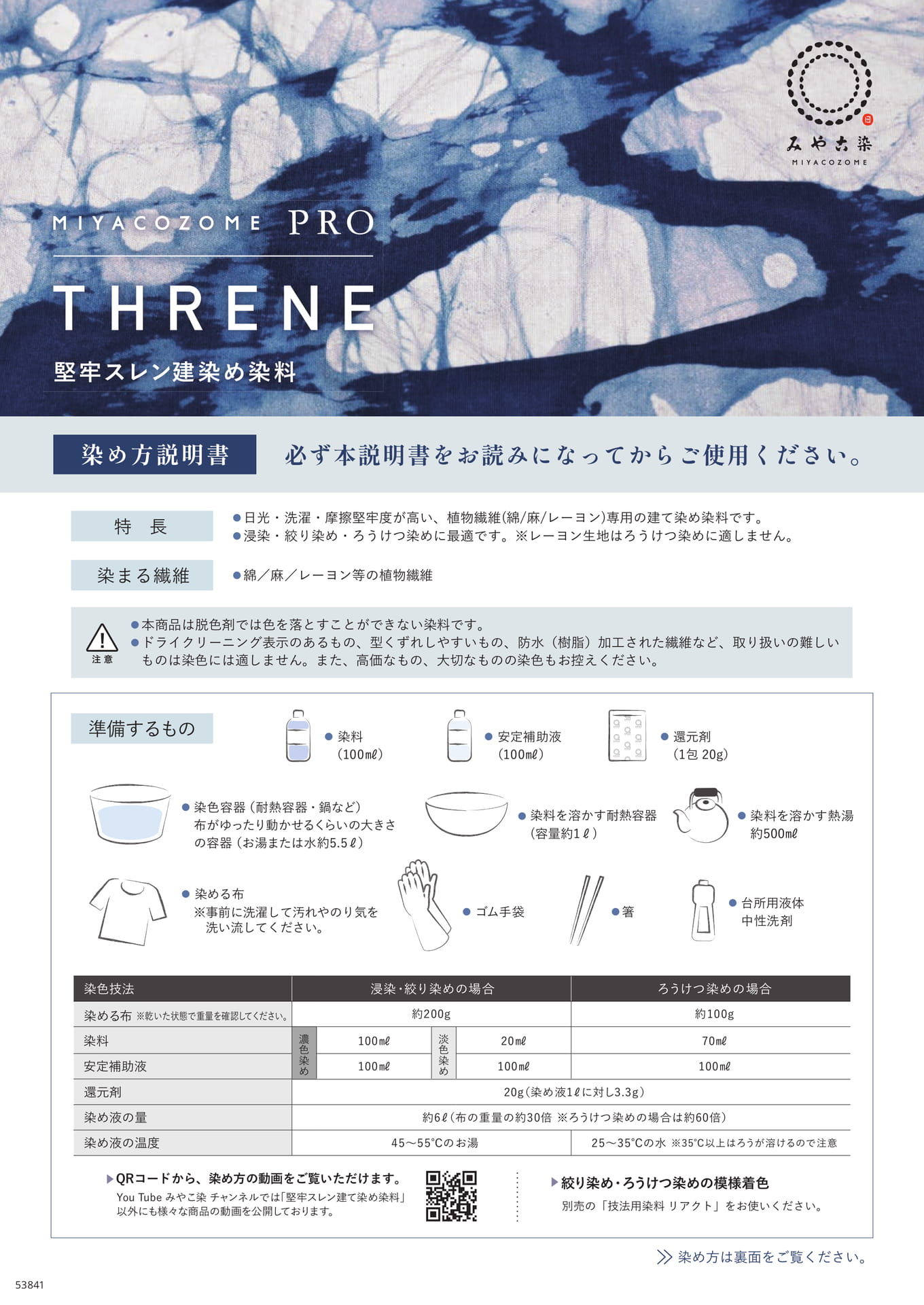 堅牢スレン建染め染料01（10ページ目）