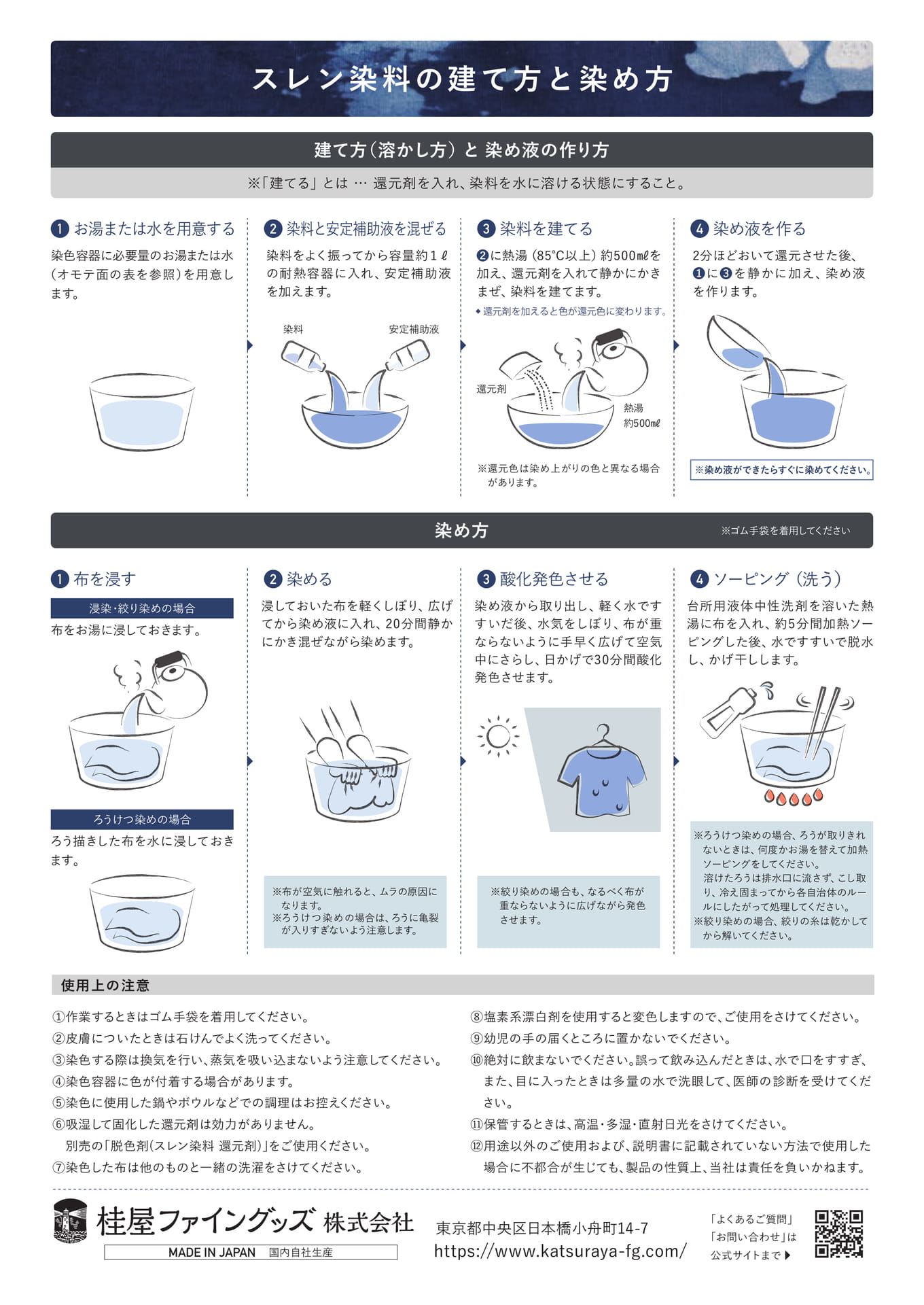 堅牢スレン建染め染料02（11ページ目）