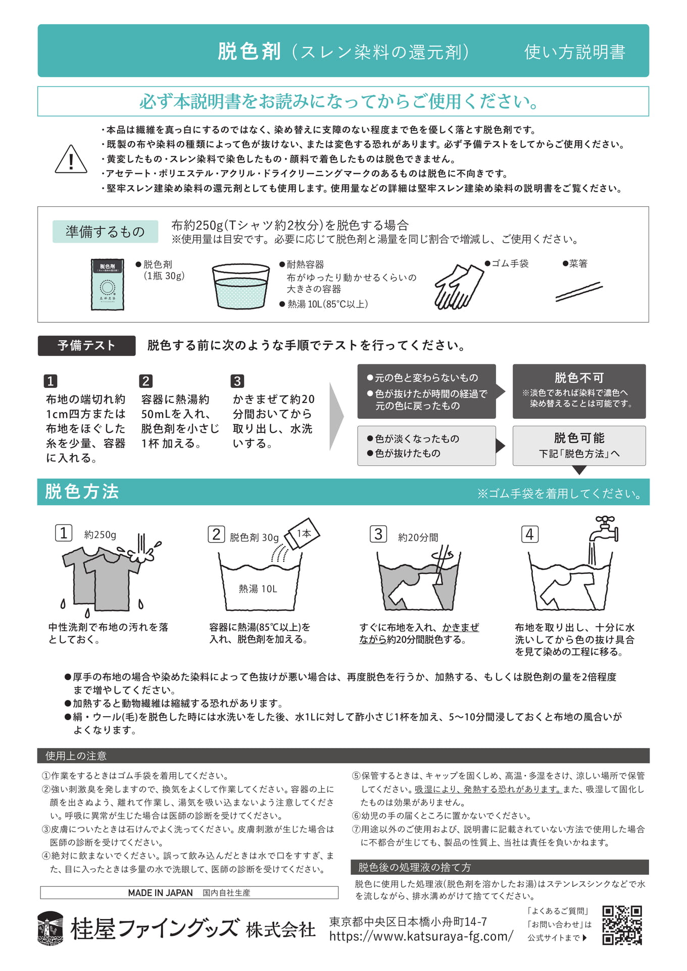 脱色剤(スレン染料の還元剤) （12ページ目）