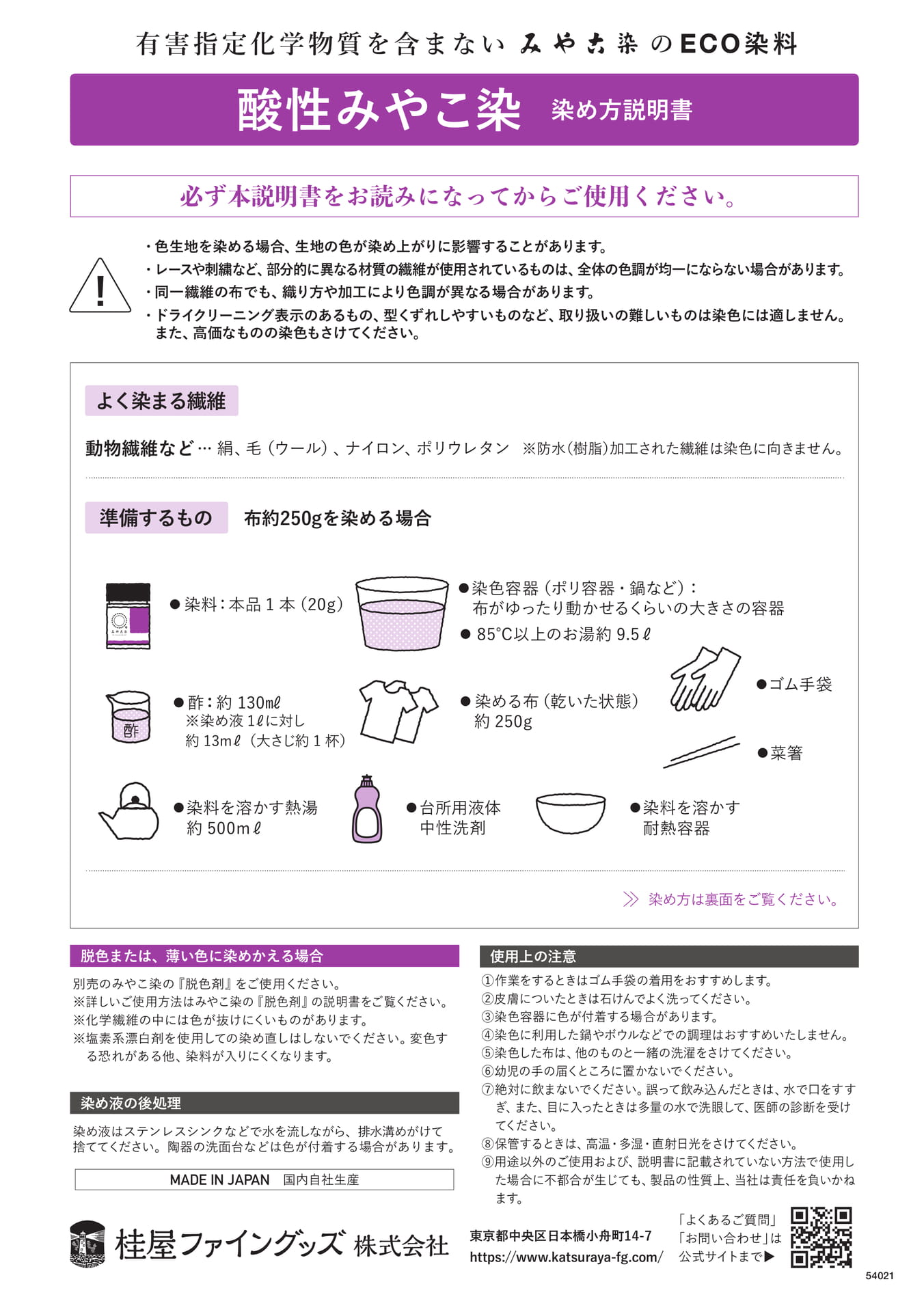 酸性みやこ染01（14ページ目）
