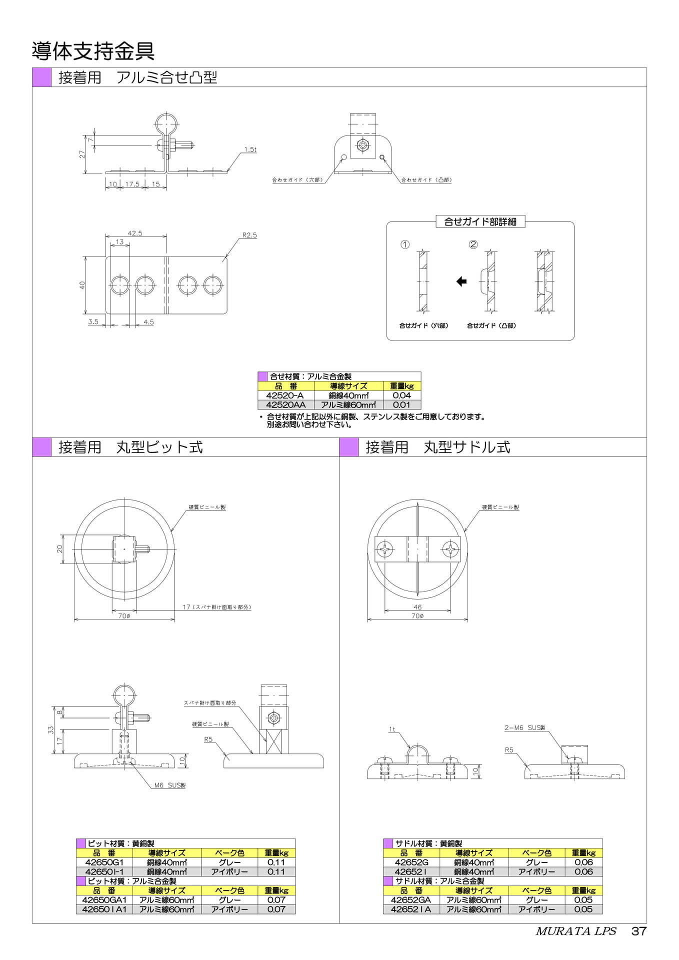 接着用支持金具（39ページ目）