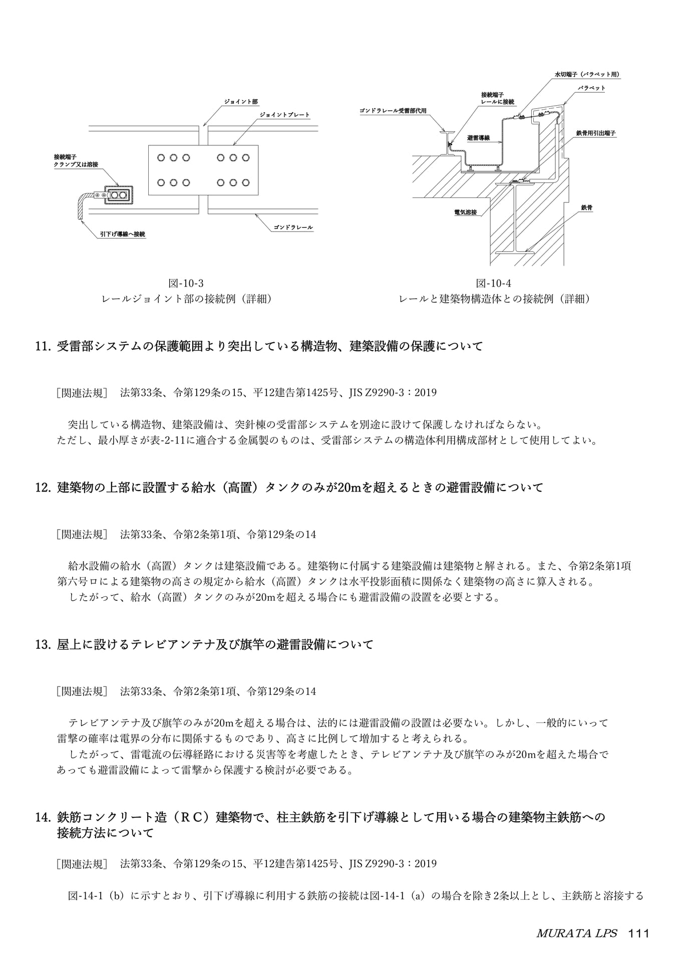 突出部やアンテナ等の保護（113ページ目）