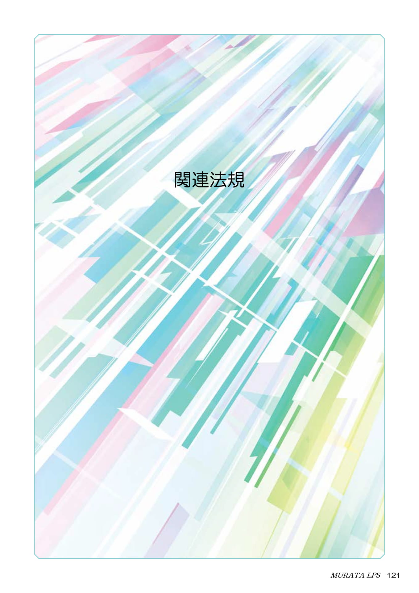 Page 123(123ページ目)