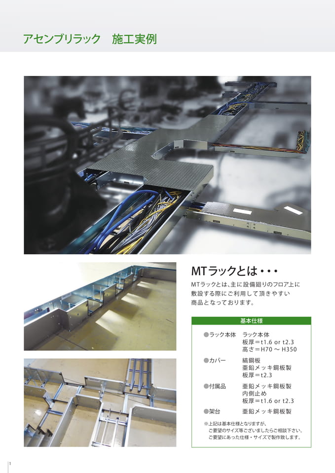 アセブリラック　施工実例（2ページ目）
