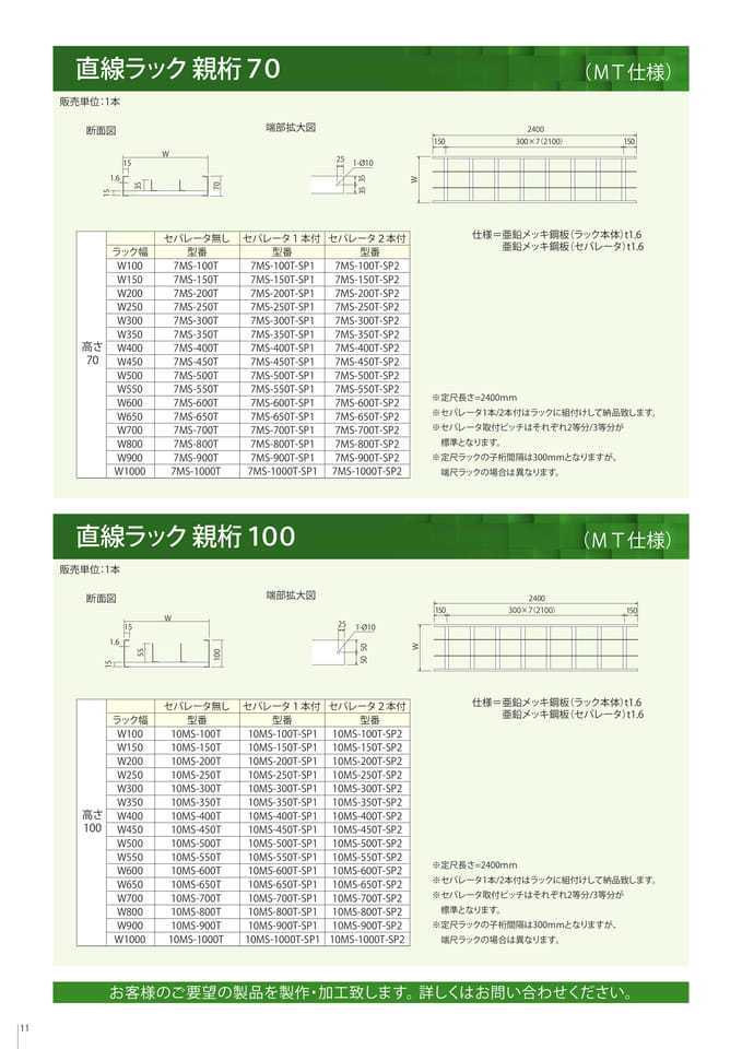 直線ラック親桁70/100（12ページ目）