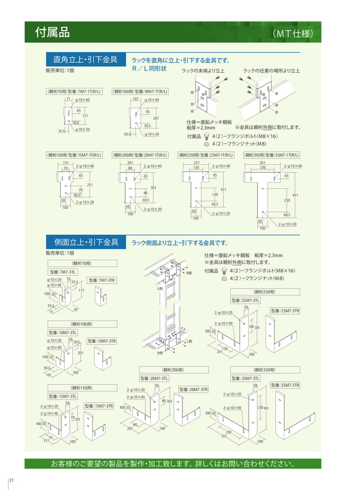 付属品　立上・引下金具/側面立上・引下金具（22ページ目）