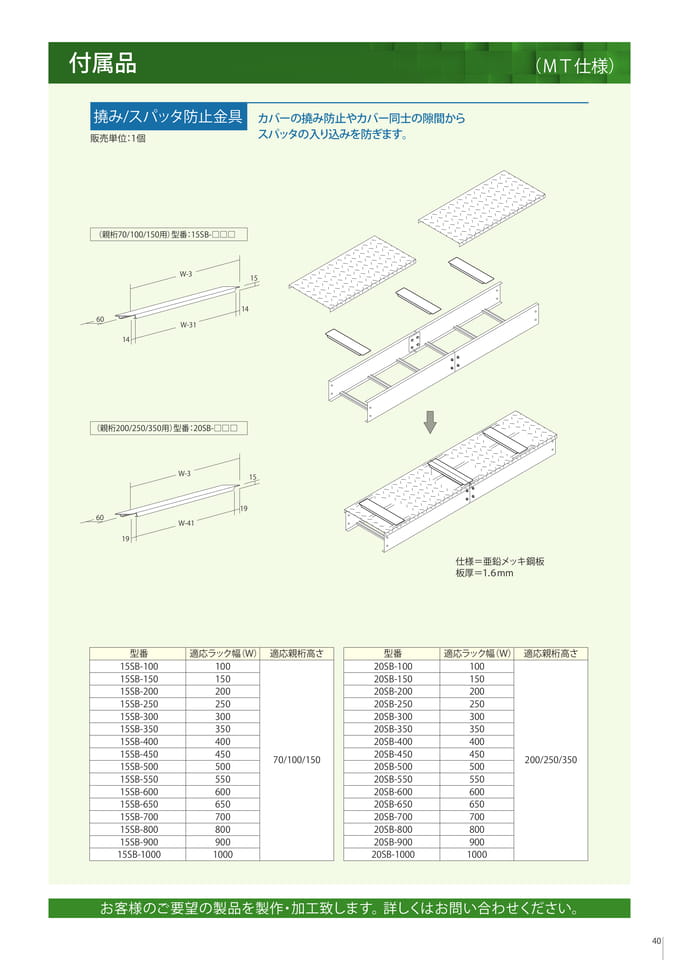 付属品　撓み/スパッタ防止金具（41ページ目）