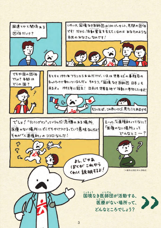 Page 03（3ページ目）