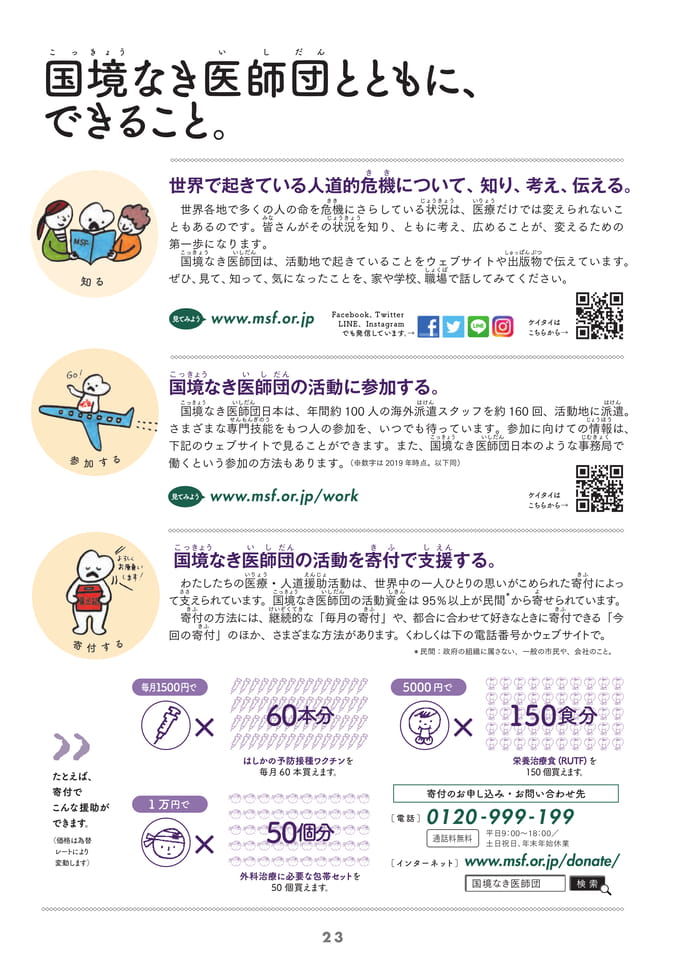 Page 23（23ページ目）