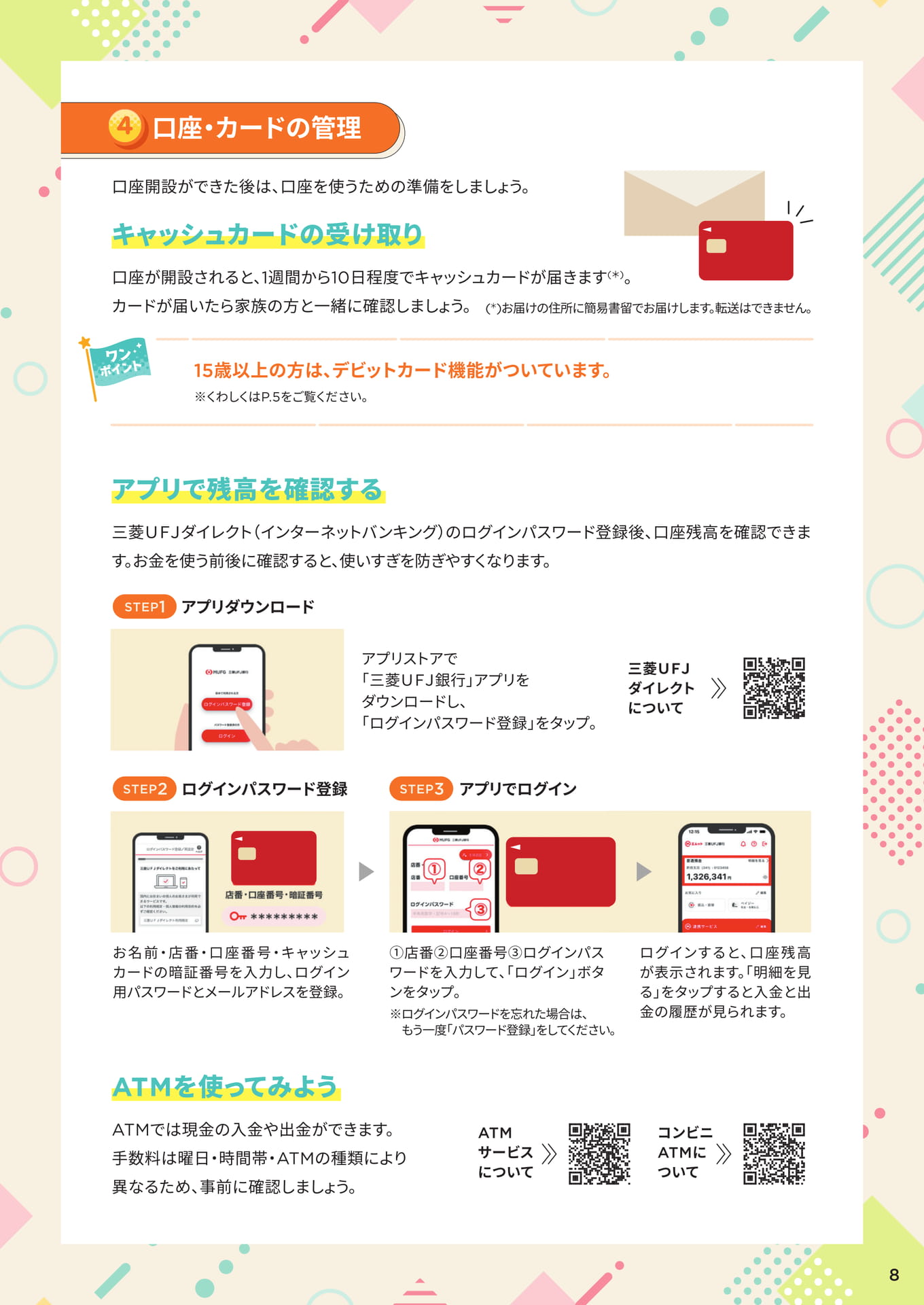 ページ（9ページ目）