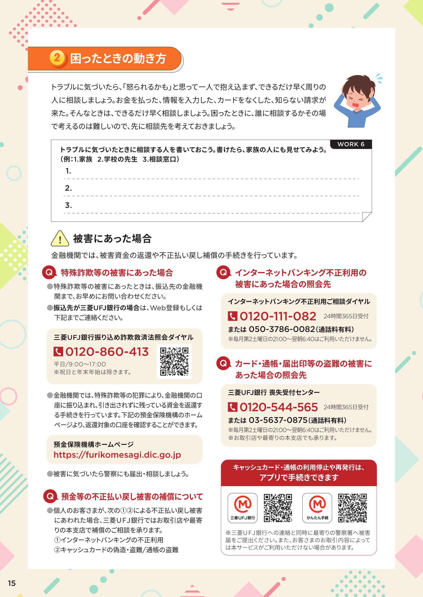 ページ（16ページ目）