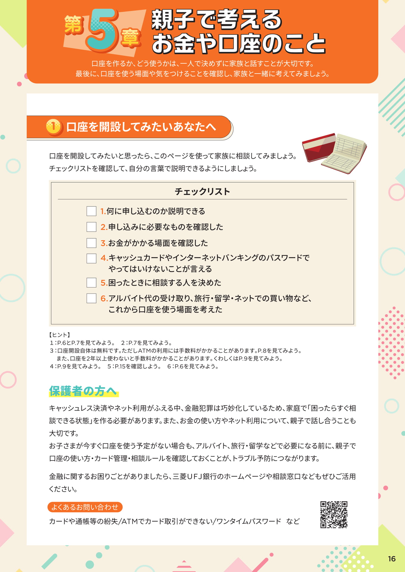 ページ（17ページ目）