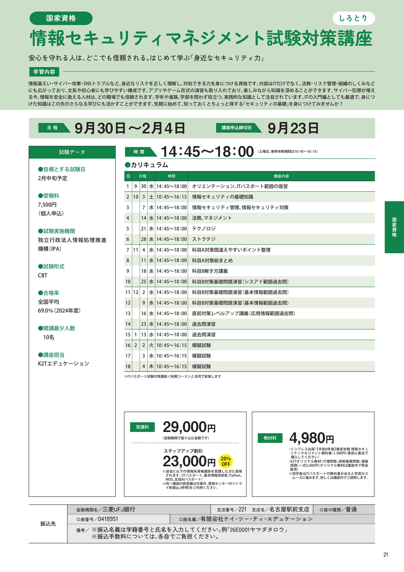 Page 23(23ページ目)