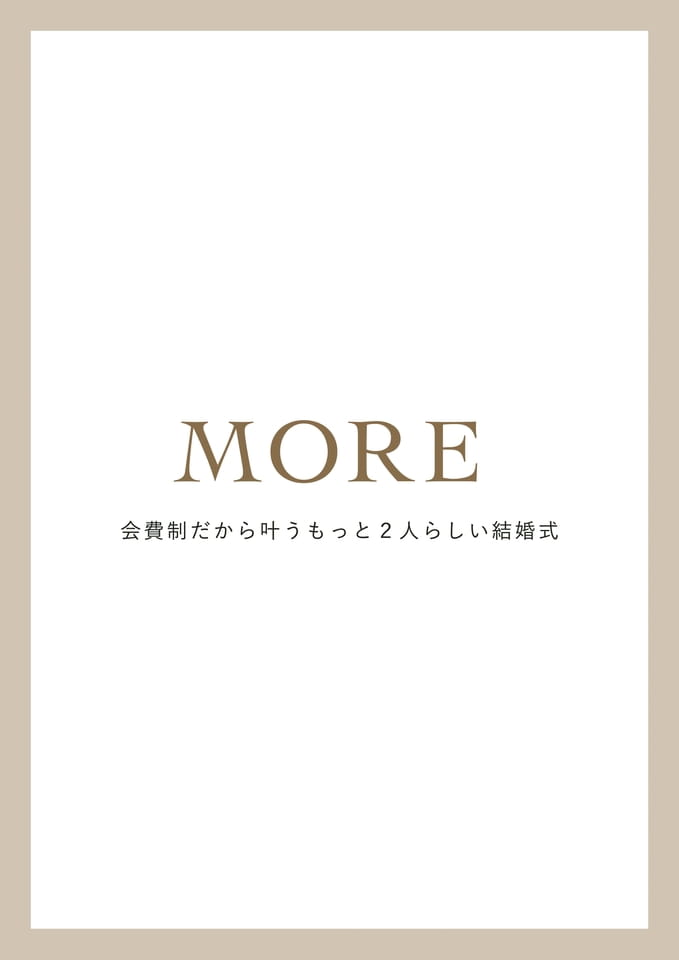 MORE（1ページ目）