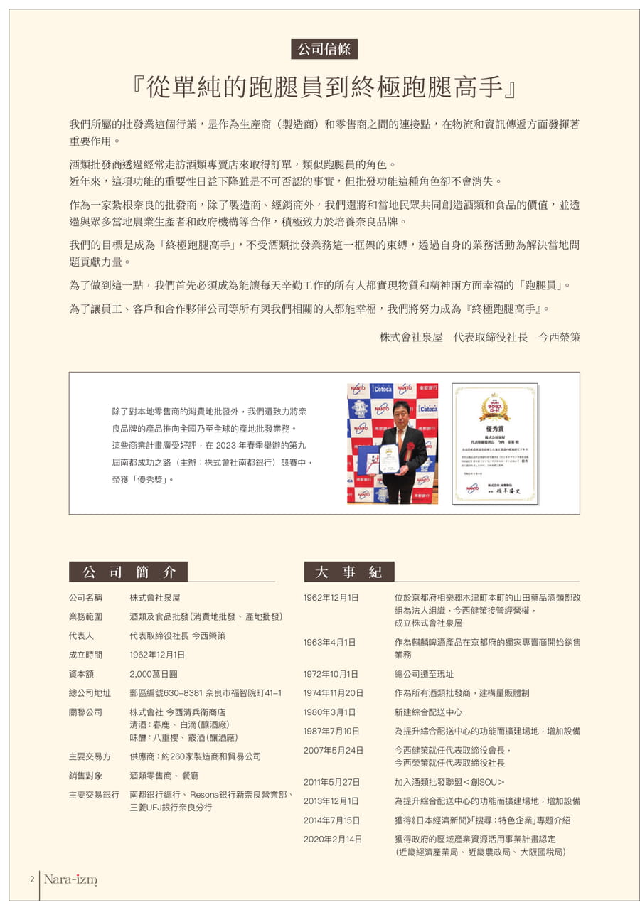 株式會社泉屋 公司簡介（2ページ目）