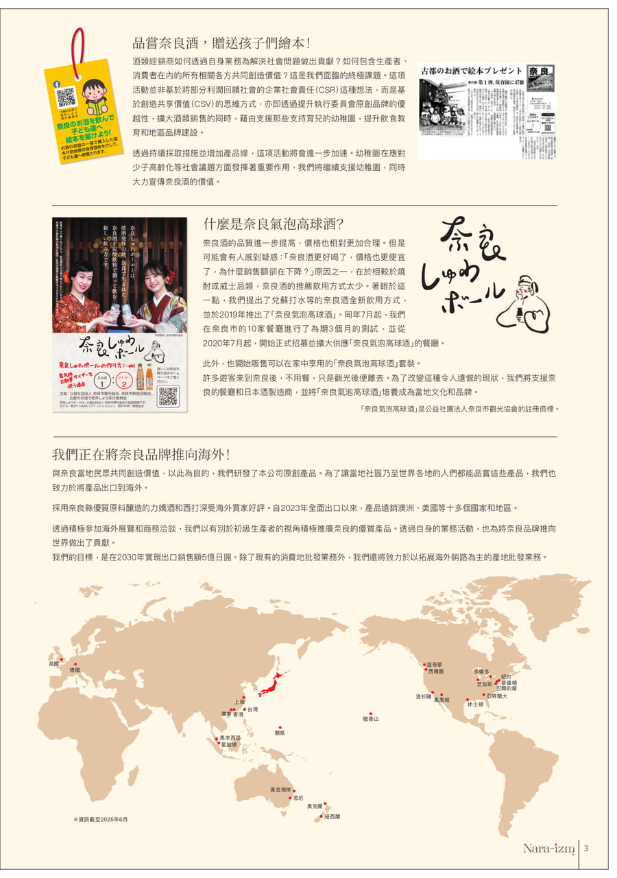 奈良品牌與社會貢獻（3ページ目）