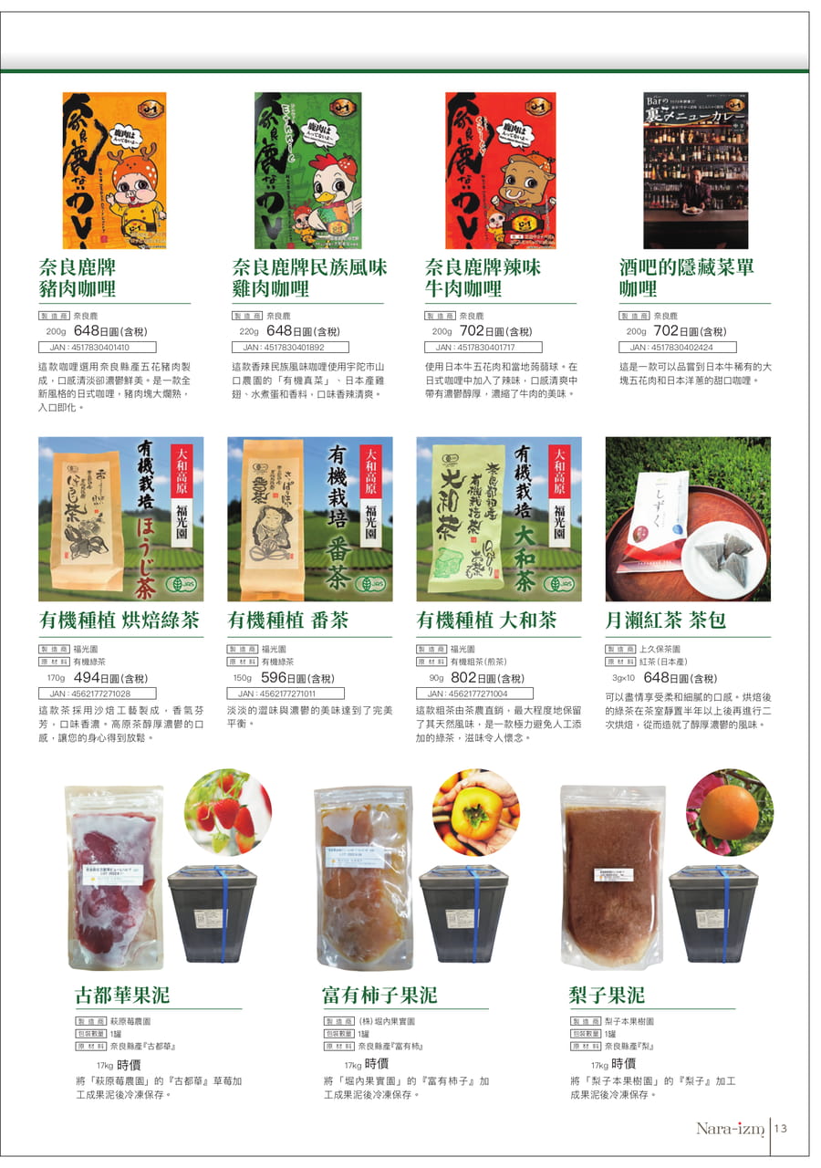 咖哩、茶與果泥（13ページ目）