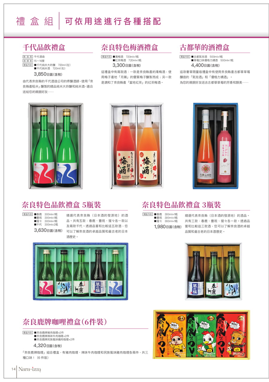 禮盒組與多用途搭配（14ページ目）