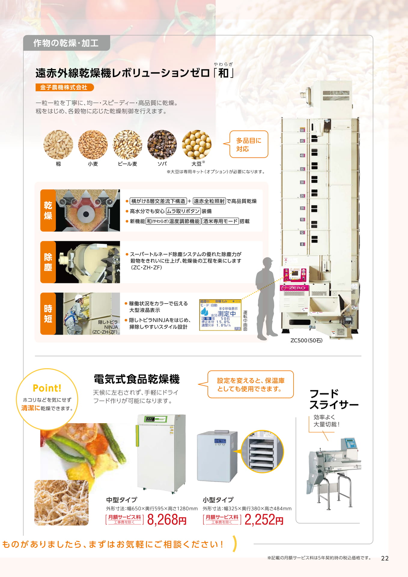 作物の乾燥・加工(23ページ目)