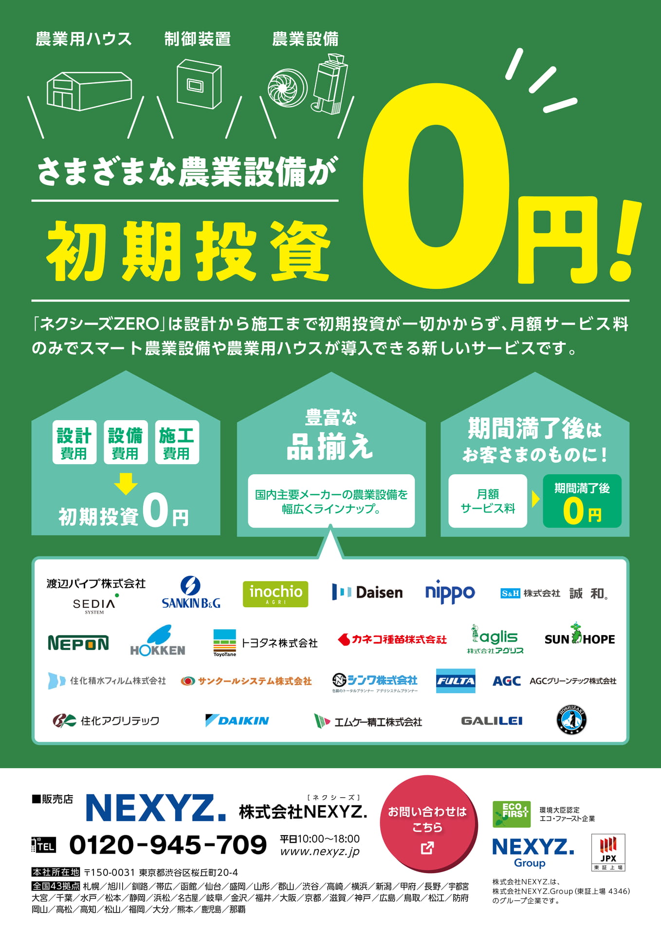 ネクシーズZEROのご案内(24ページ目)