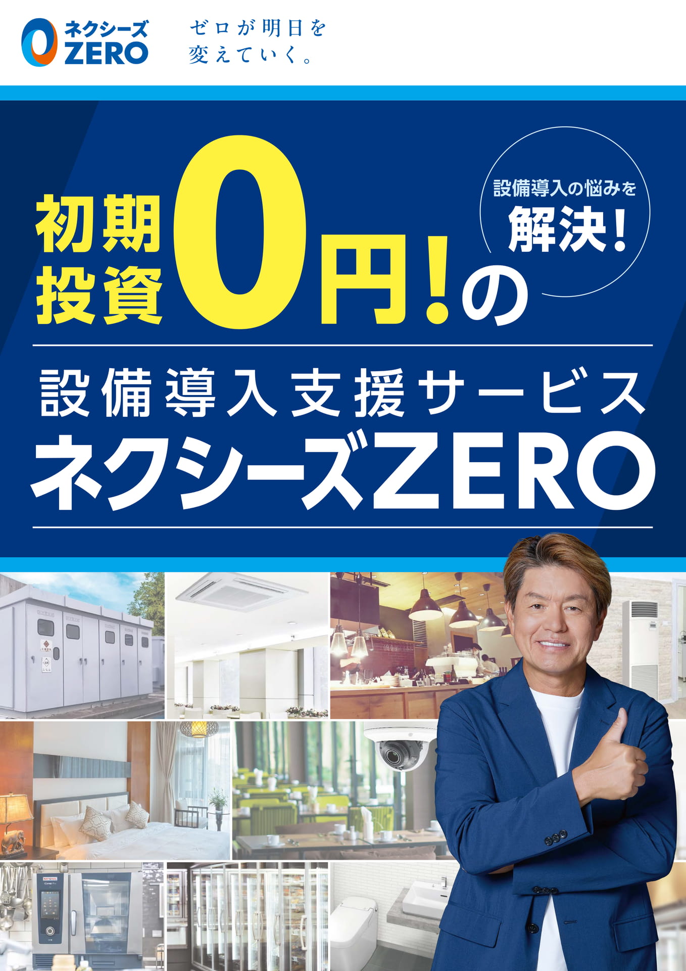 ネクシーズ ZERO（1ページ目）