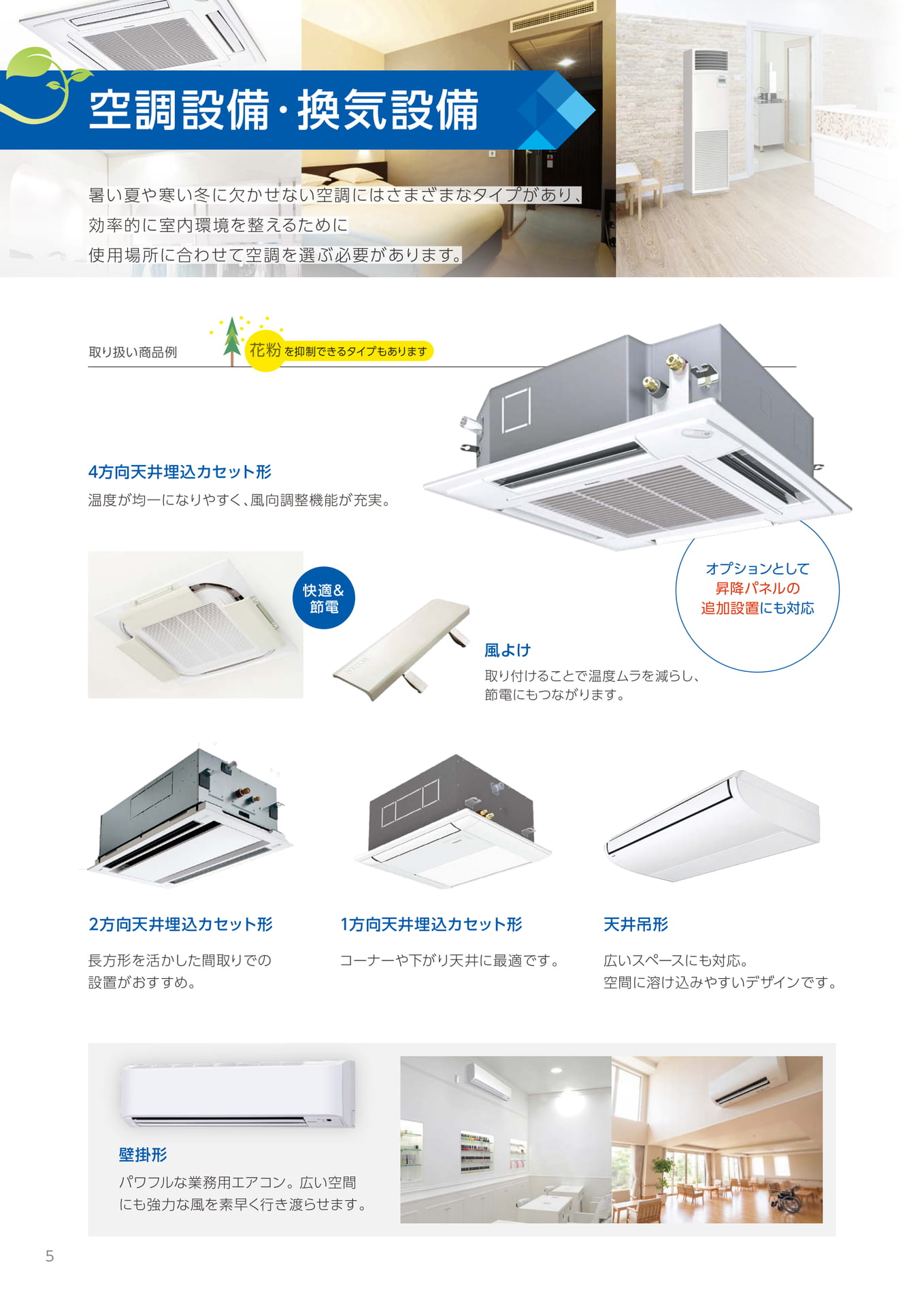 空調設備・換気設備（6ページ目）
