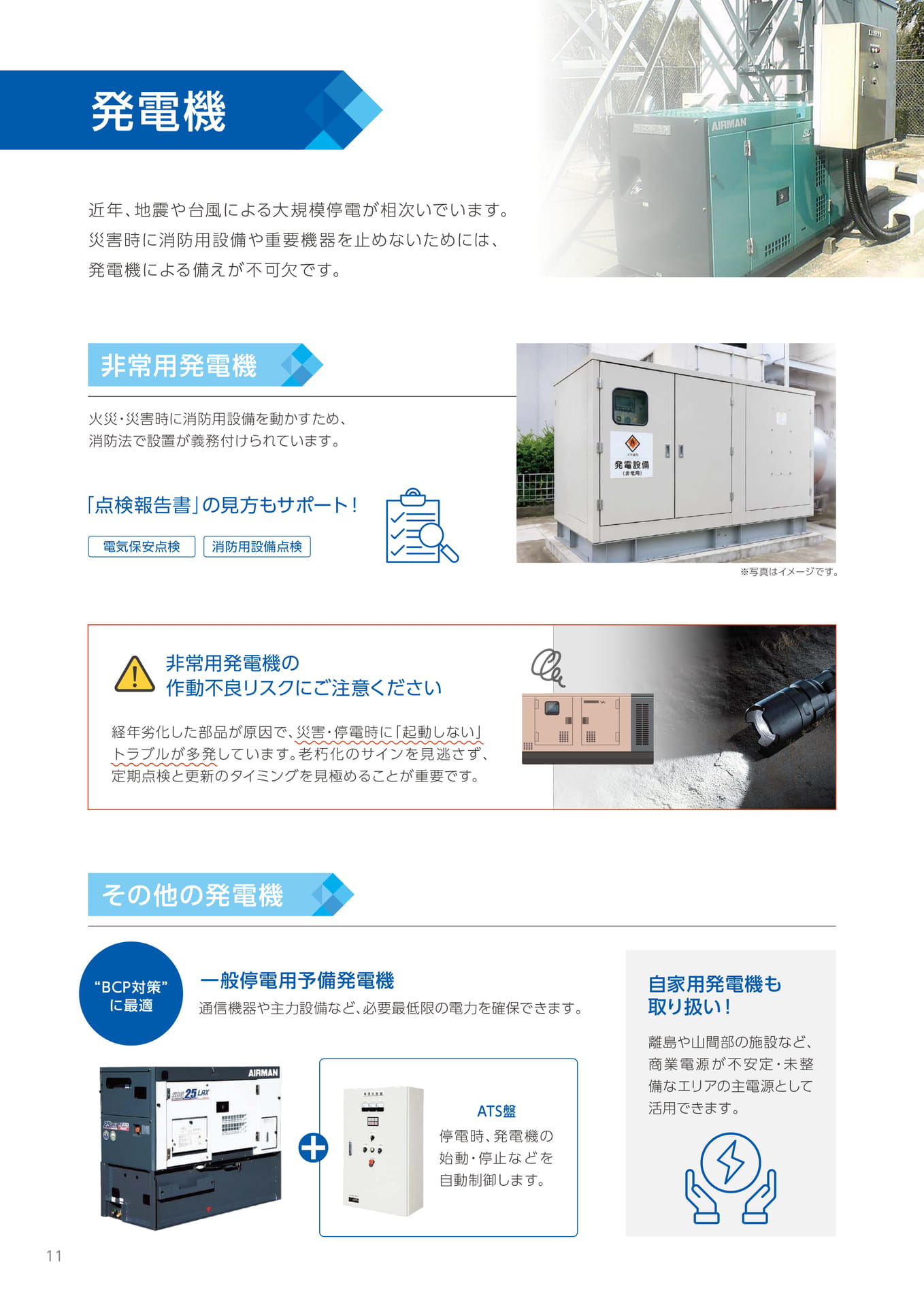 発電機（12ページ目）