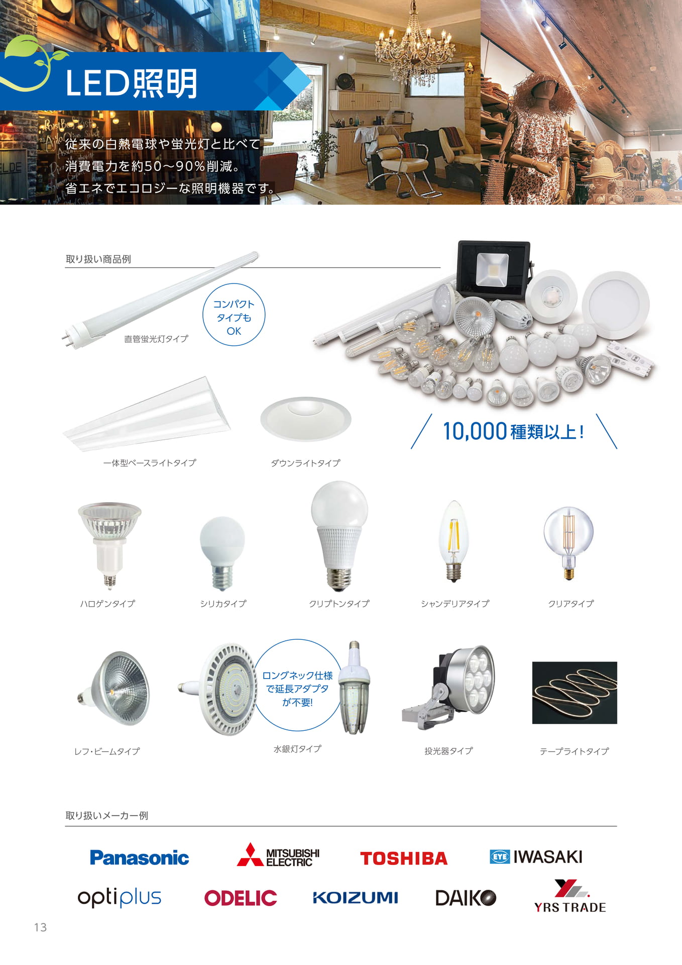 LED照明（14ページ目）