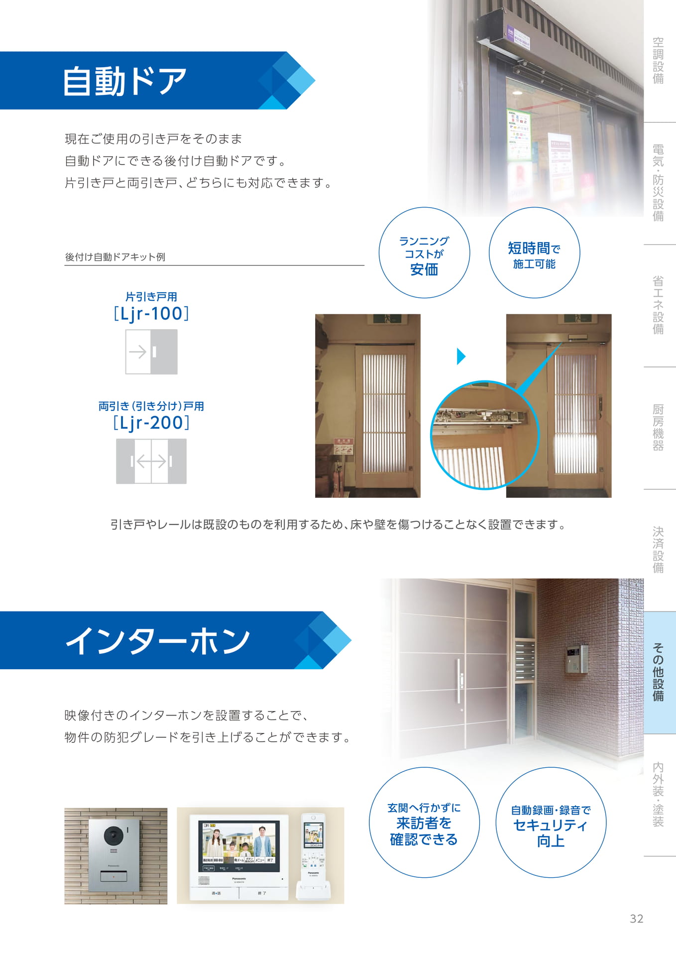 自動ドア・インターホン（33ページ目）