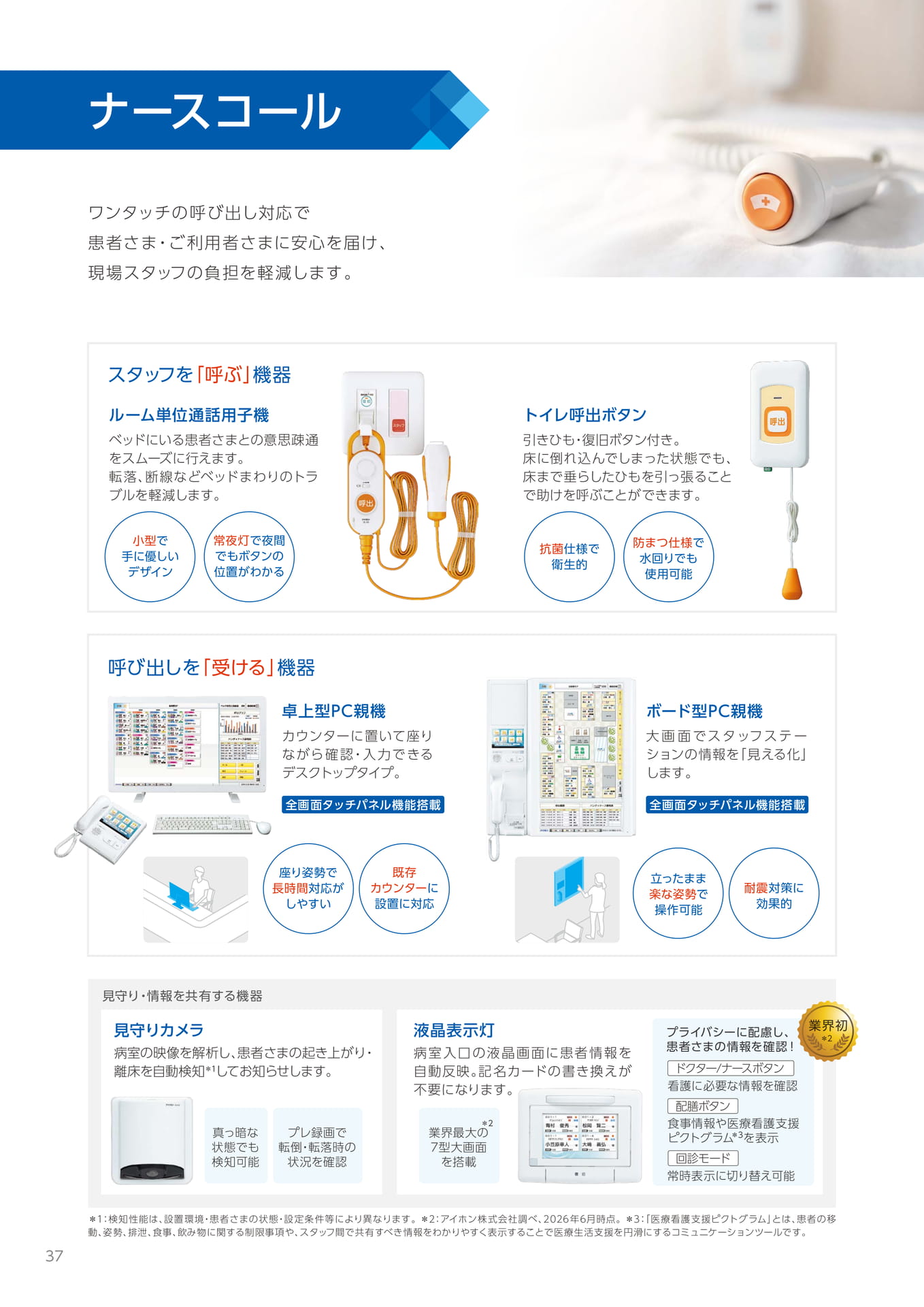 ナースコール（38ページ目）