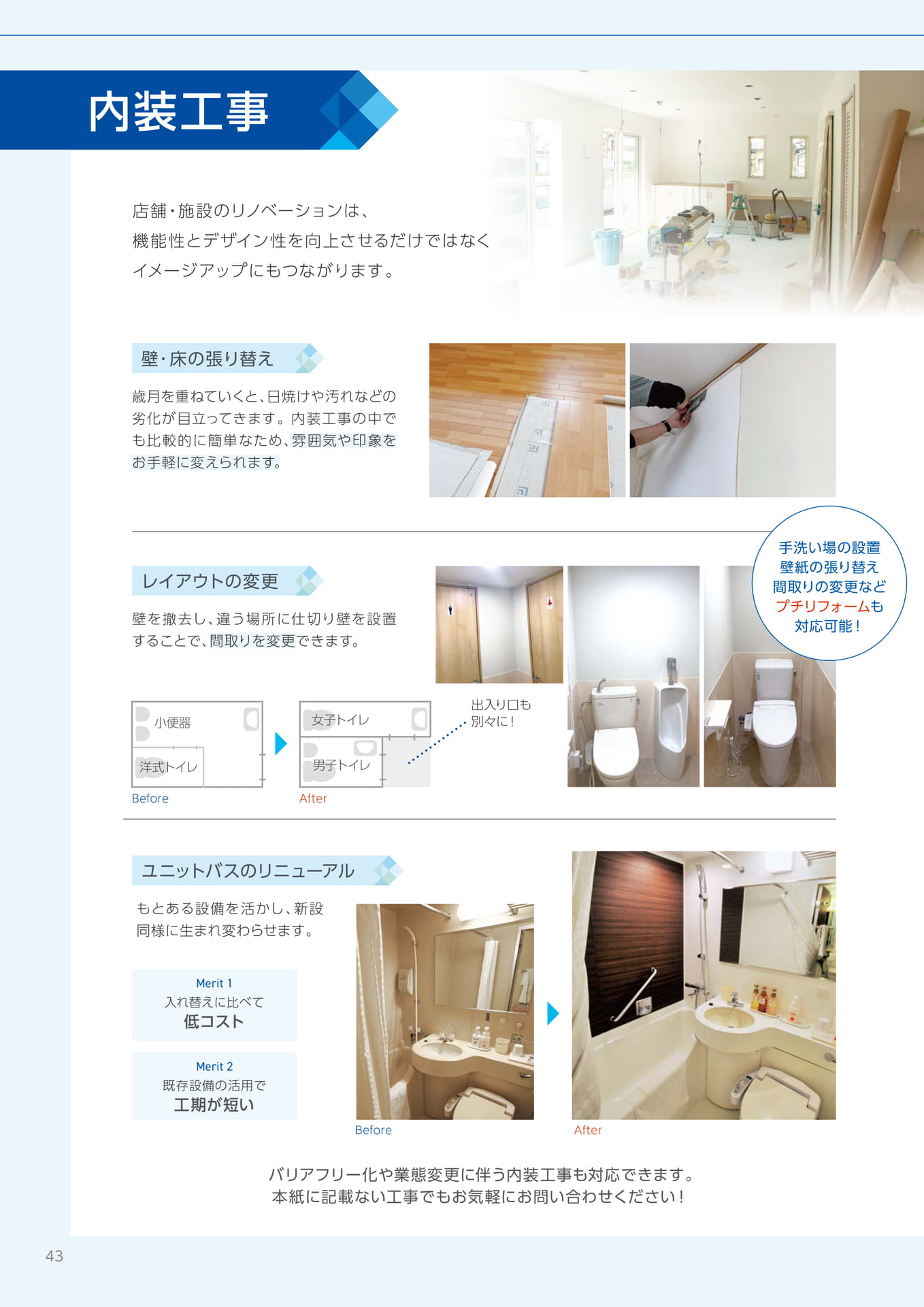 内装工事（44ページ目）