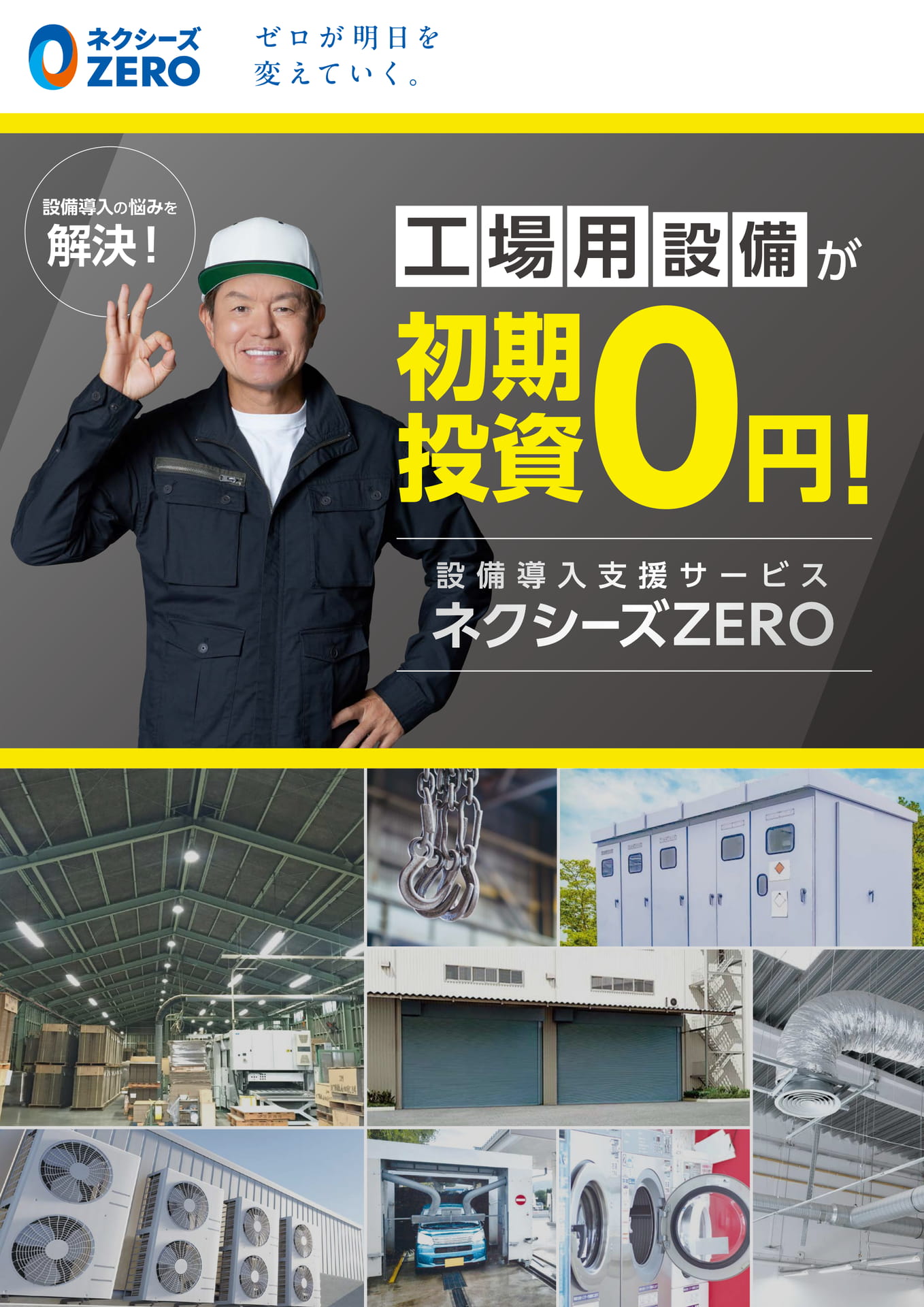 ネクシーズZERO(1ページ目)