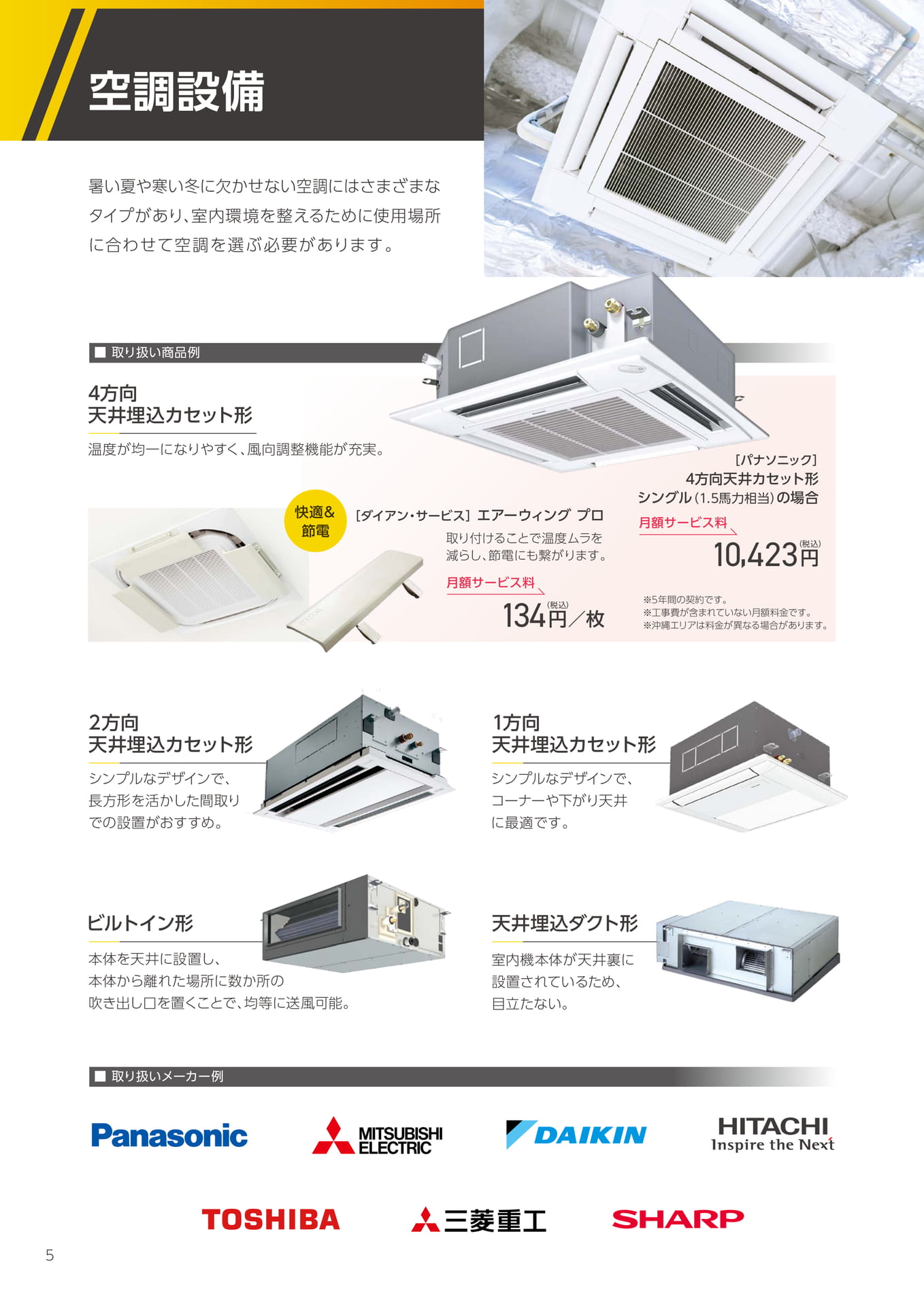 空調設備(6ページ目)