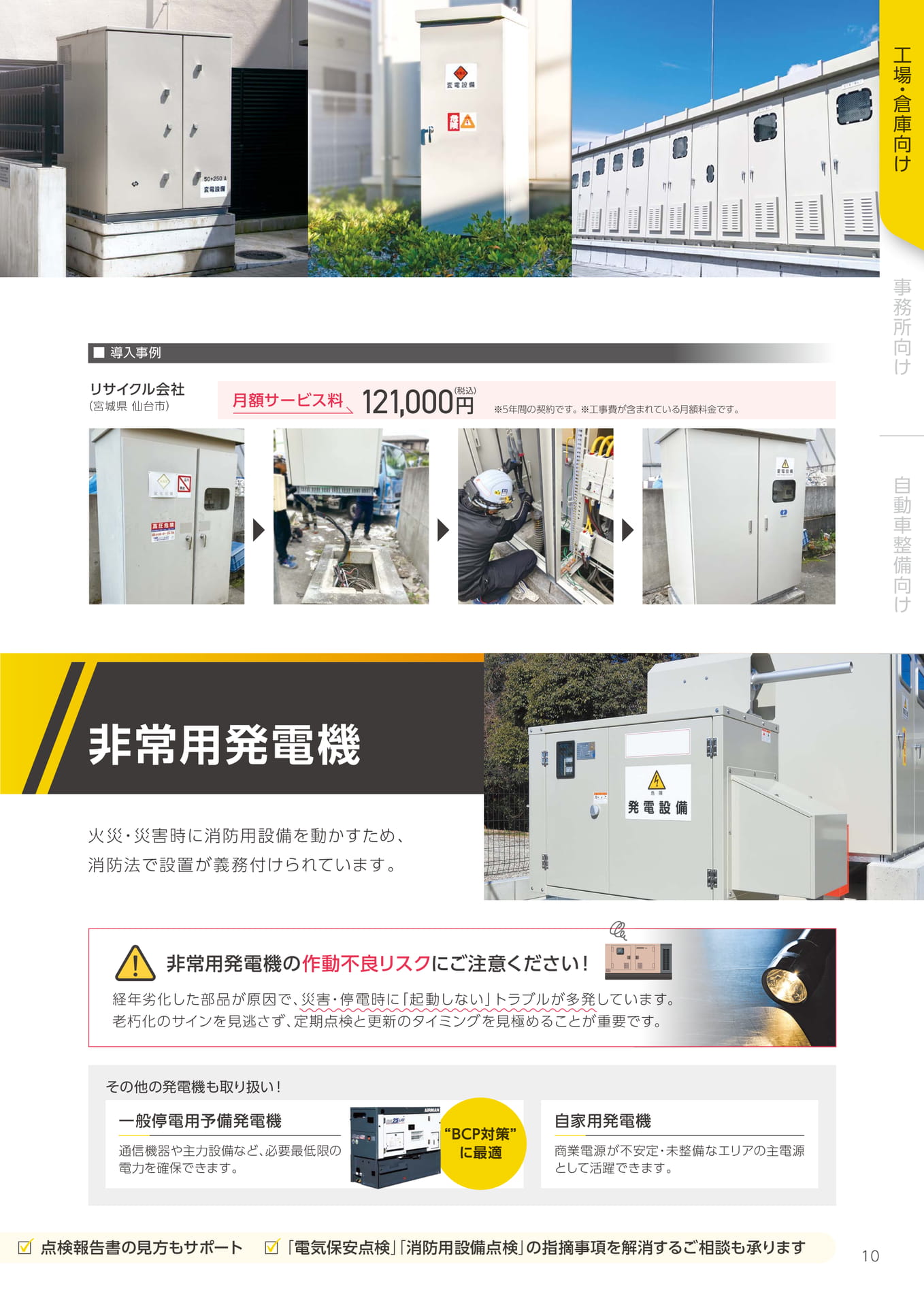 非常用発電機(11ページ目)