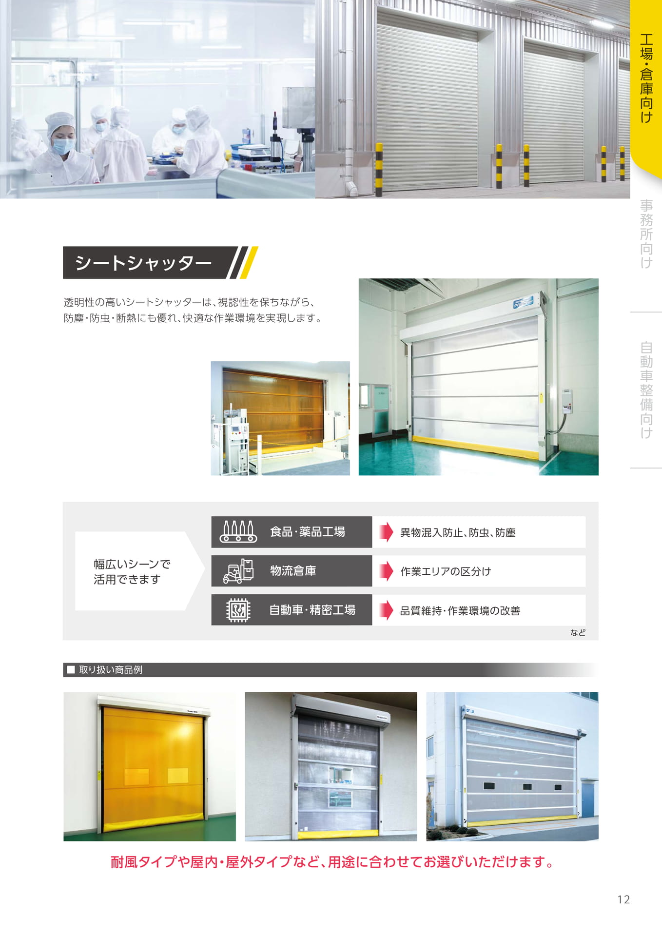 シートシャッター(13ページ目)