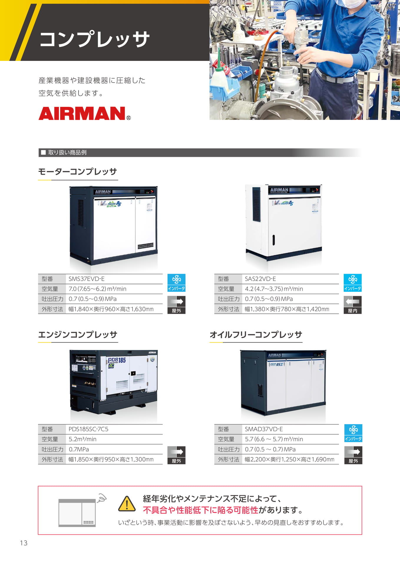 コンプレッサ(14ページ目)