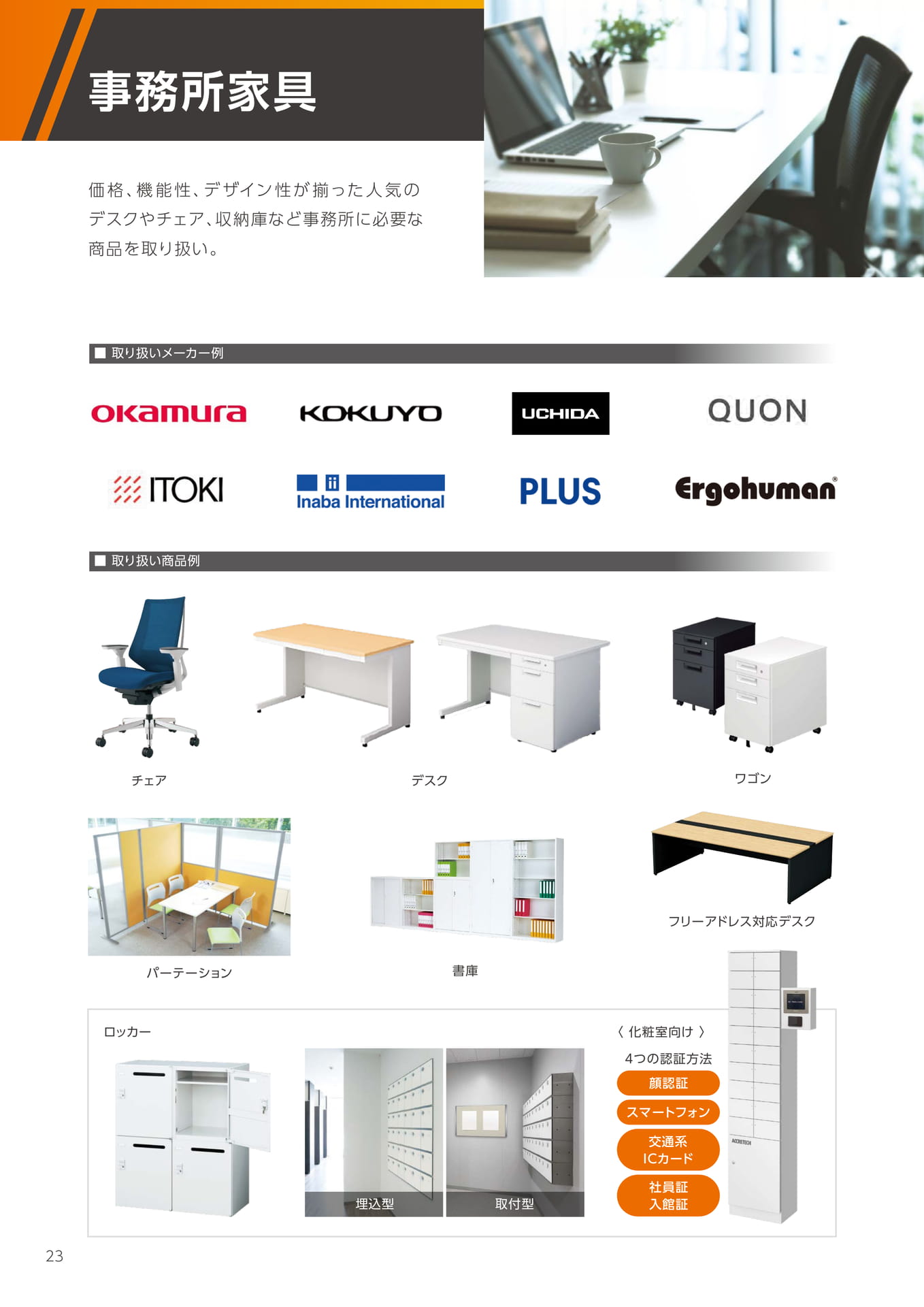 事務所家具(24ページ目)