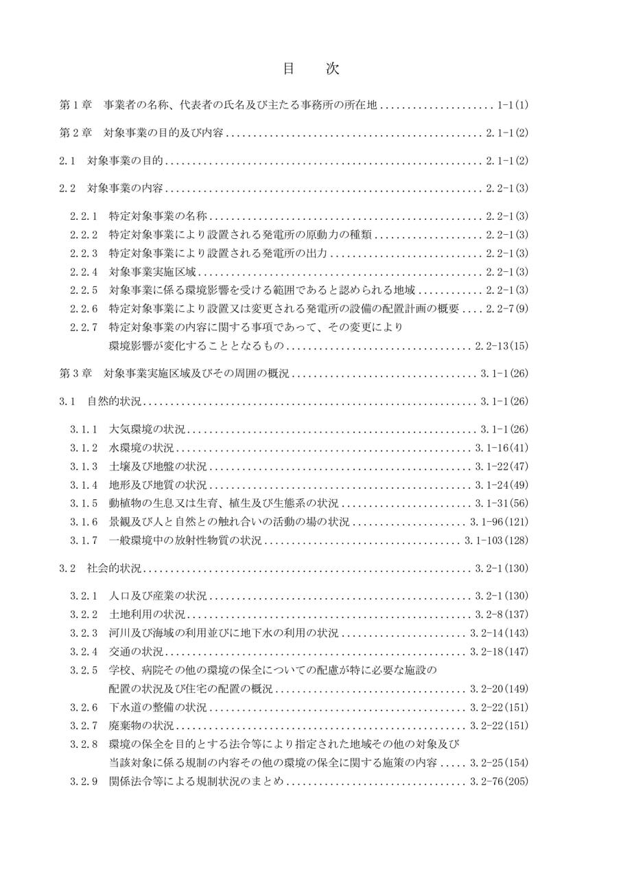 目次（5ページ目）