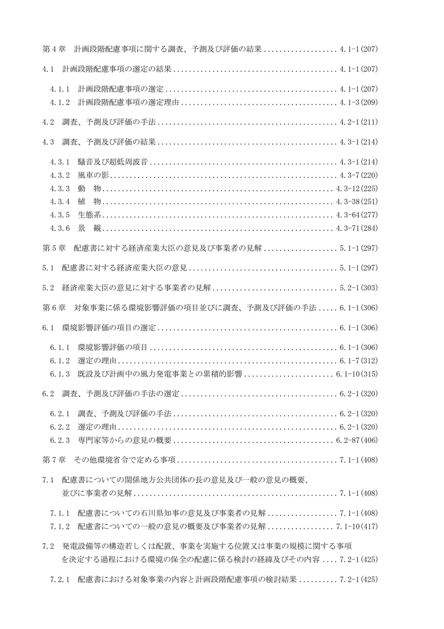 目次（続き）（6ページ目）