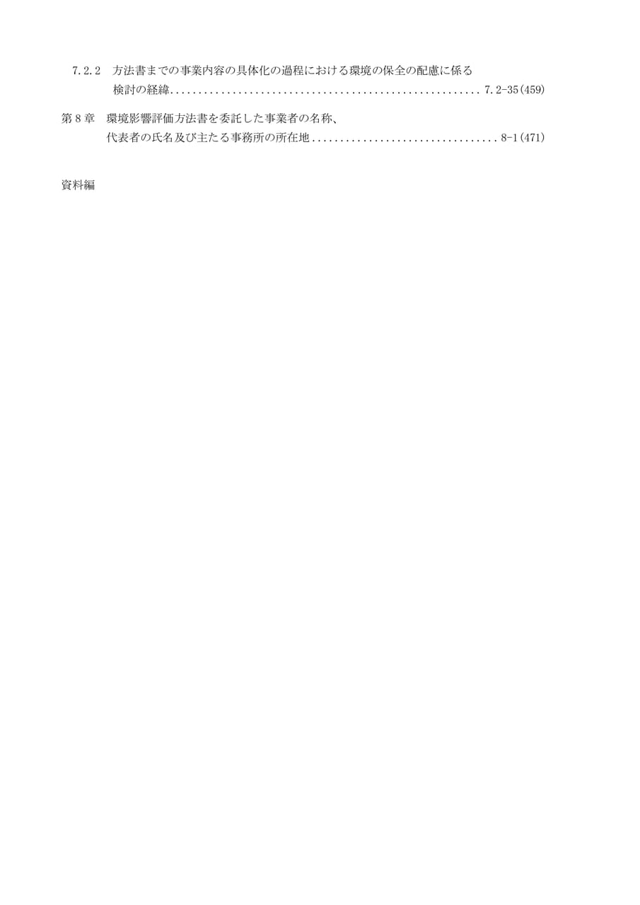 目次（続き）（7ページ目）