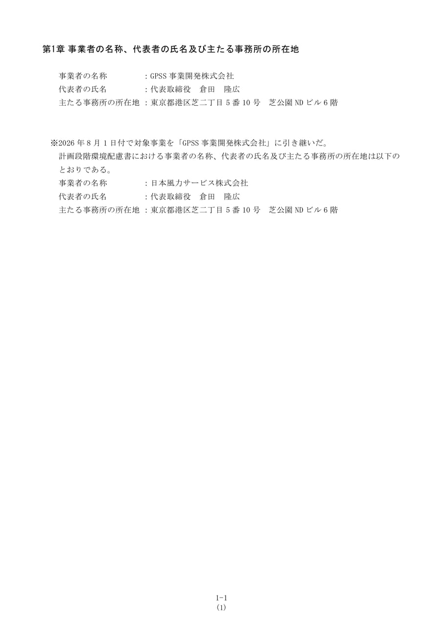 事業者の名称及び所在地（8ページ目）