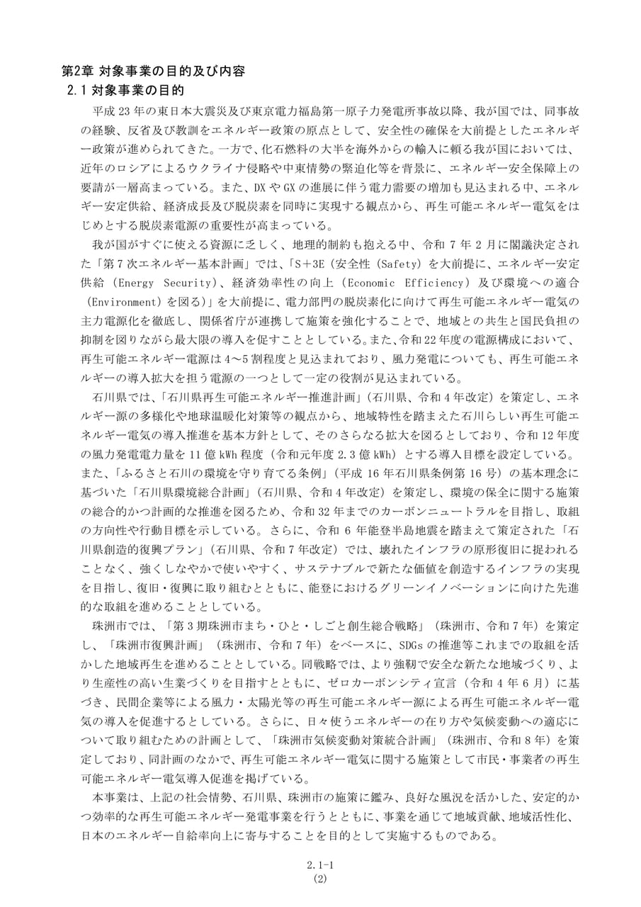 対象事業の目的（9ページ目）