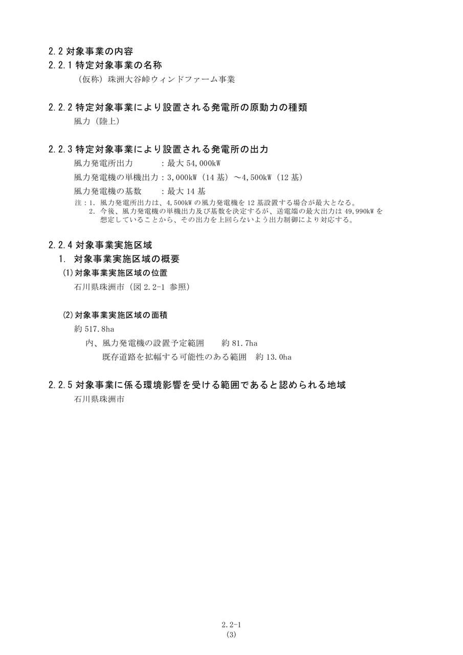対象事業の内容（10ページ目）
