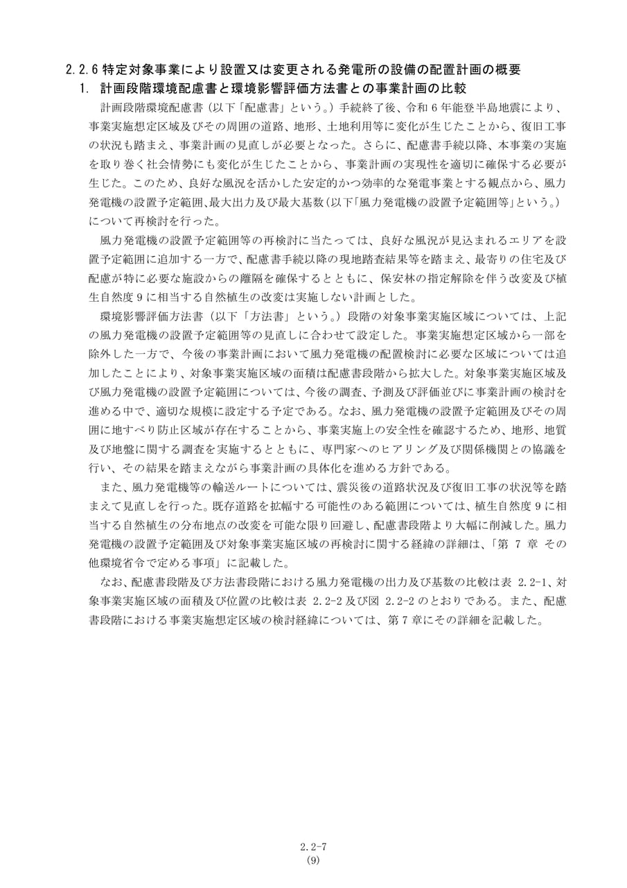 発電所の設備の配置計画の概要（16ページ目）