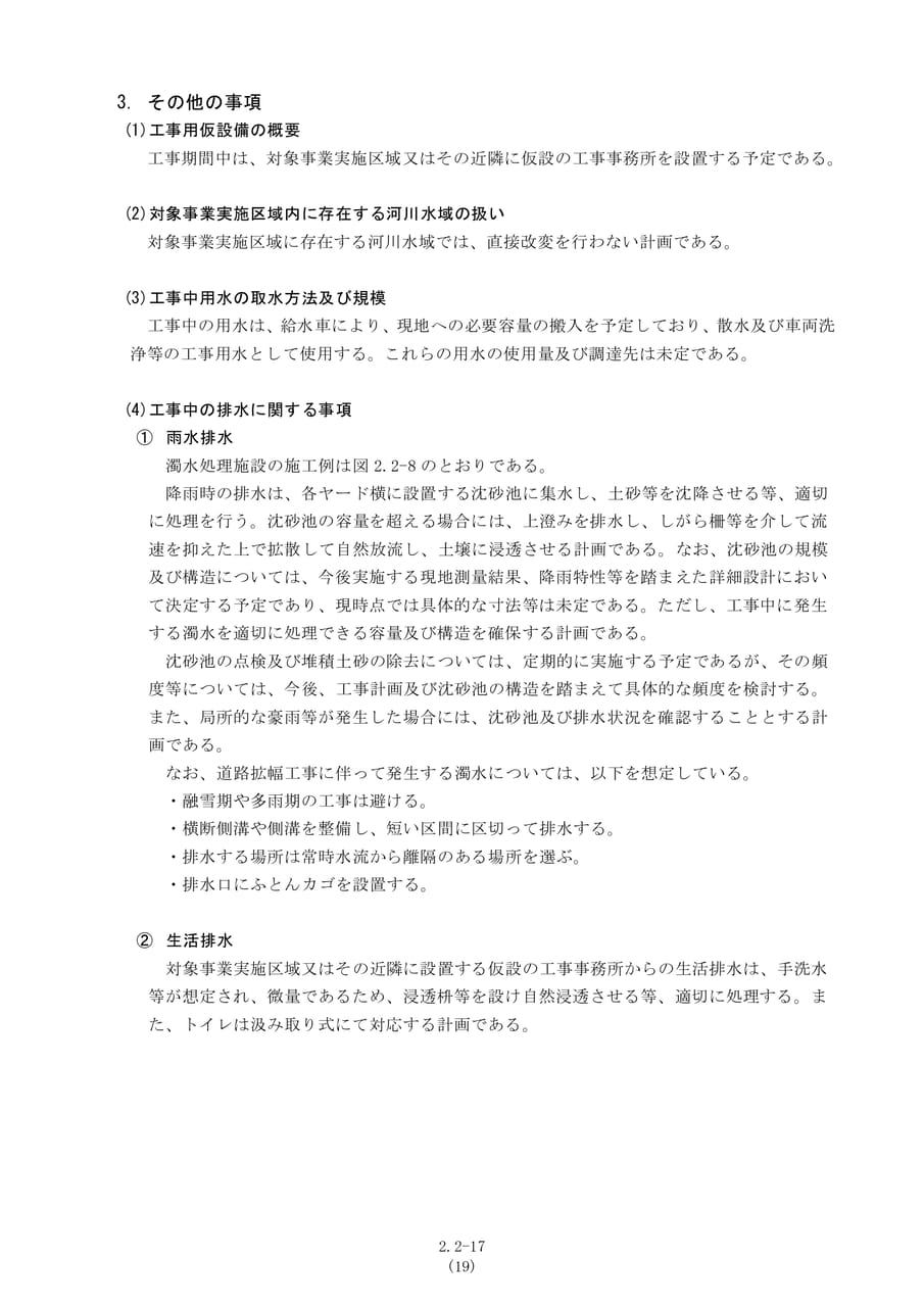 工事に関するその他の事項（26ページ目）